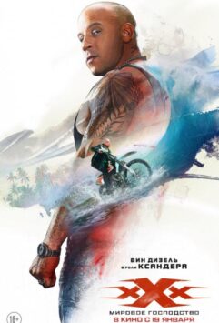 Смотреть Три икса: Мировое господство