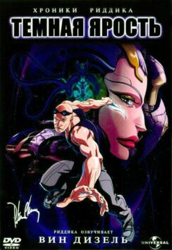 Смотреть Хроники Риддика: Темная ярость