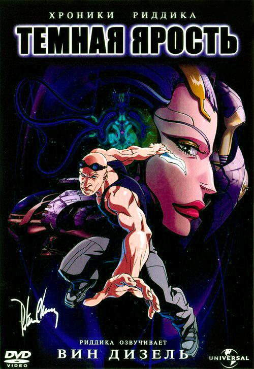Смотреть Хроники Риддика: Темная ярость